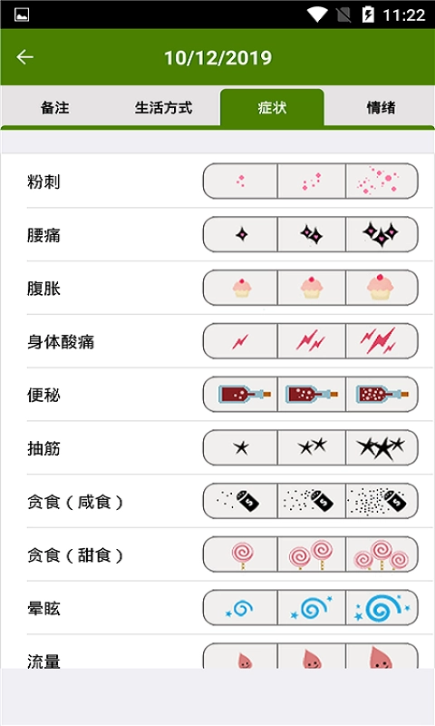 女性经期助手图4