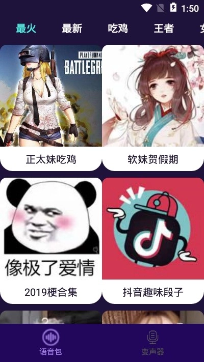 精英语音包图3