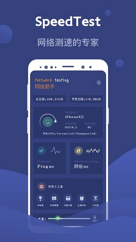 SpeedTest测网速大师图5