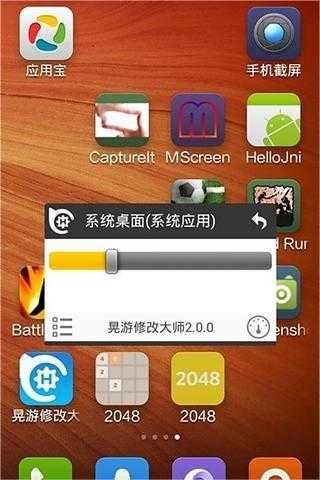 晃游修改大师免root 截图2