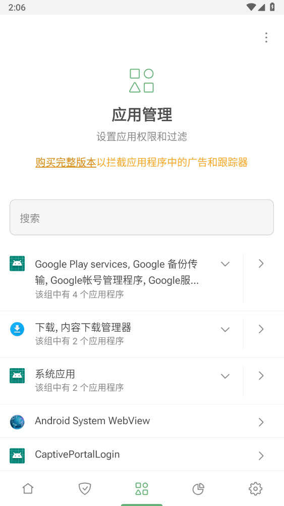 adguard最新版图2