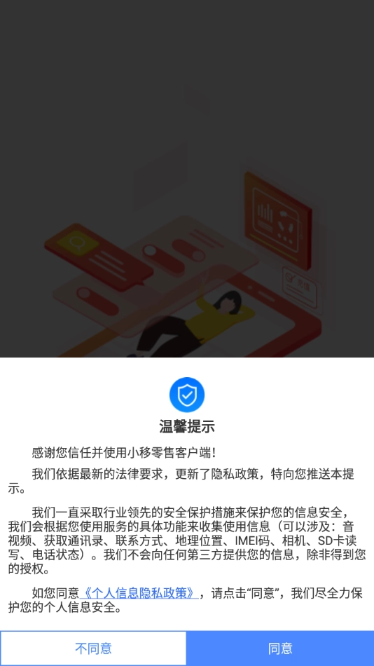 小移零售图1
