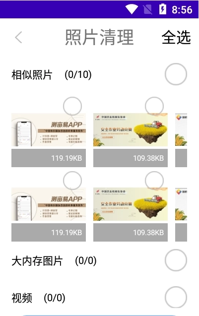 缓存清理助手图3