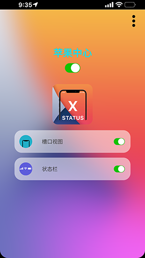 X-状态 截图1