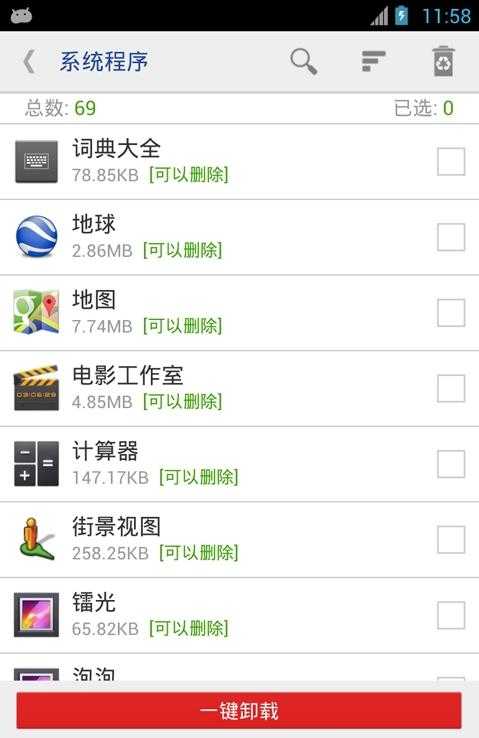 万能一键root工具 