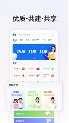 智慧中小学最新版图1