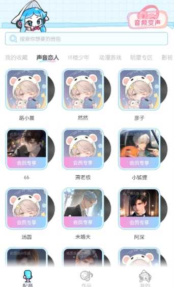 百变小音变声器 