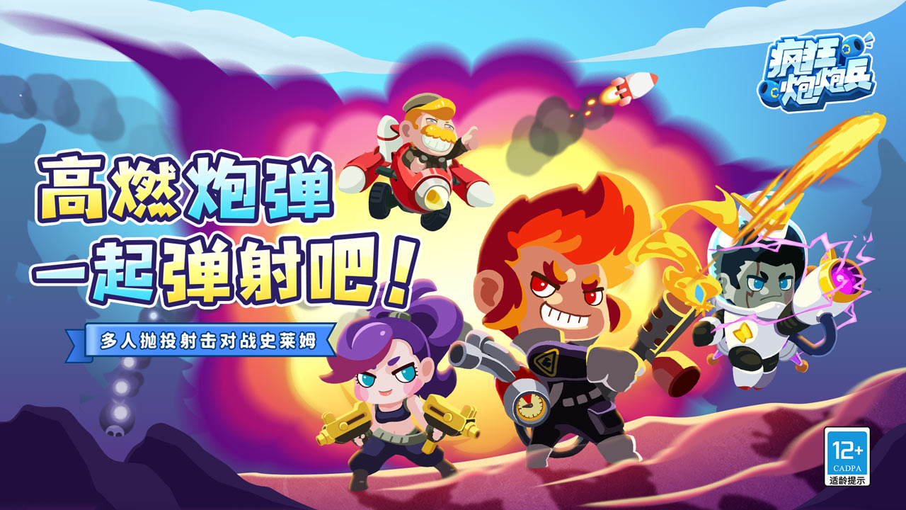 瘋狂炮炮兵游戲