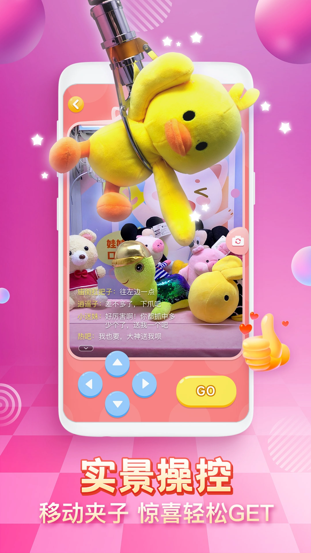 乐萌抓娃娃图2