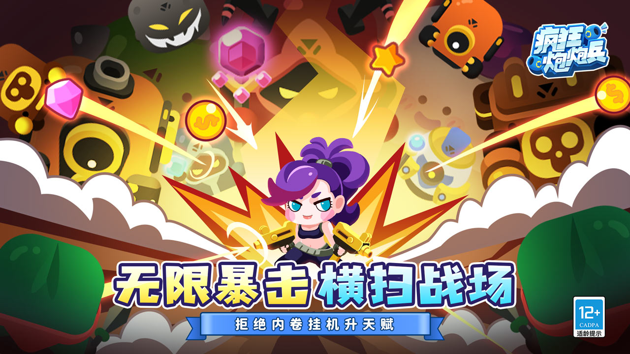 瘋狂炮炮兵游戲