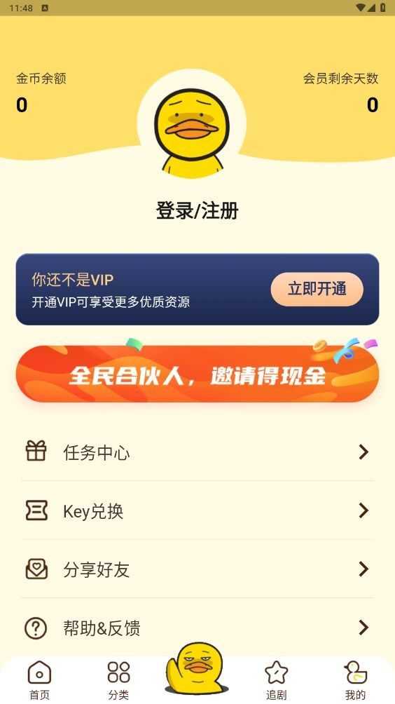 冲鸭FM广播剧最新版(1)