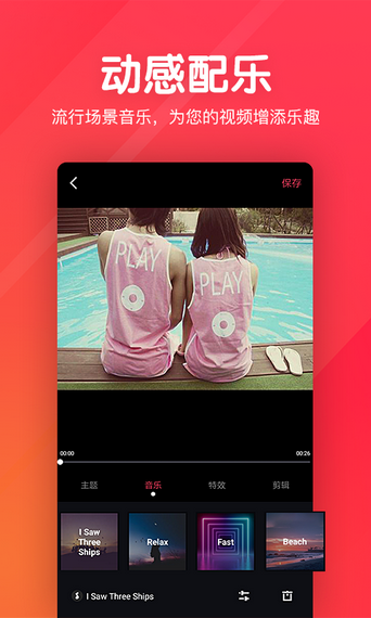 快剪辑短视频编辑 