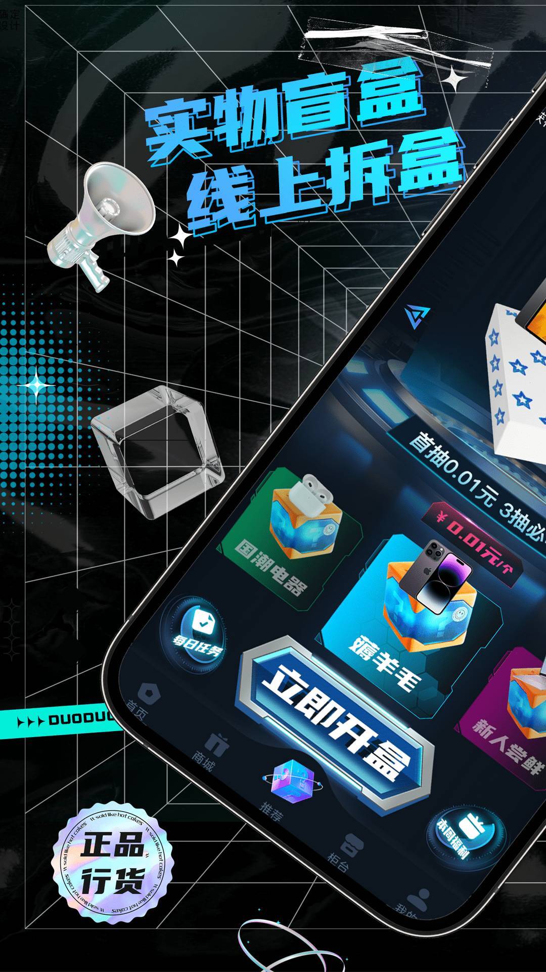 哆哆盲盒最新版