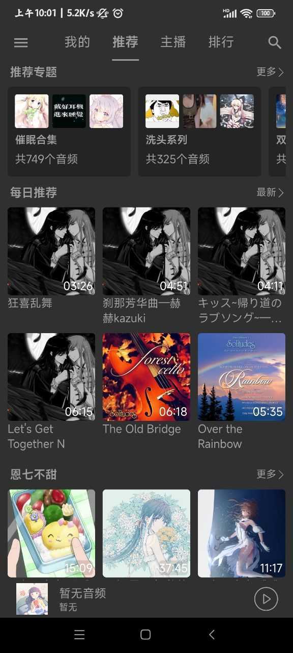 天天静听免费版