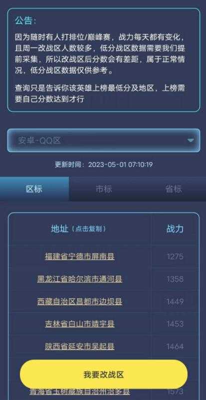 悟空工具箱免费修改战区 截图2