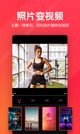 快剪辑短视频编辑 