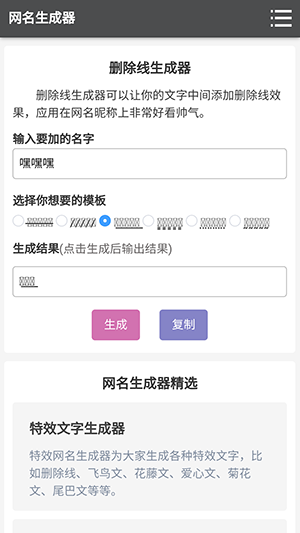 删除线生成器 图2