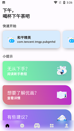 优画工具箱 图3