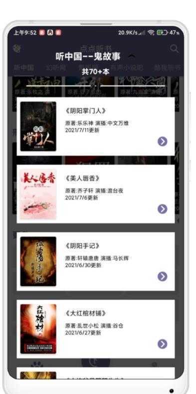 点点听书纯净版