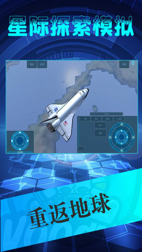 星際探索模擬.9