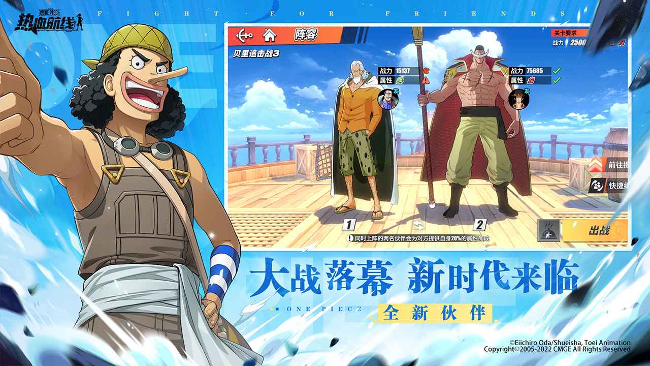 航海王熱血航線免費版