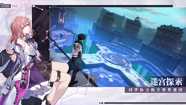 崩壞星穹鐵道正版