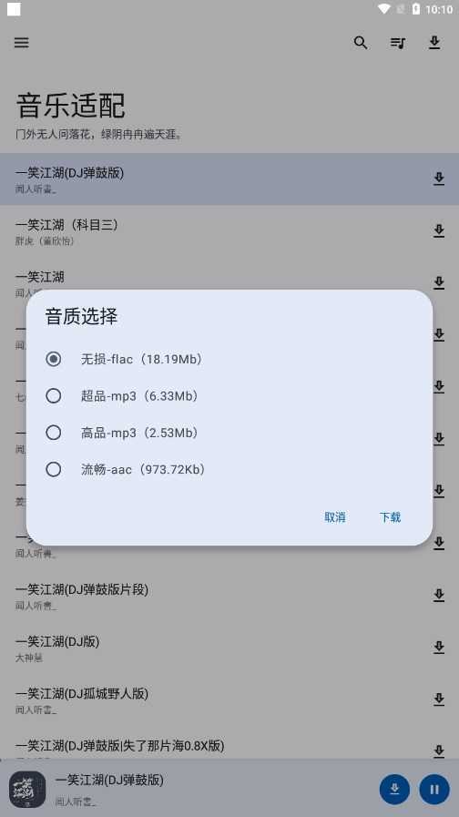 音乐适配免费正版图1