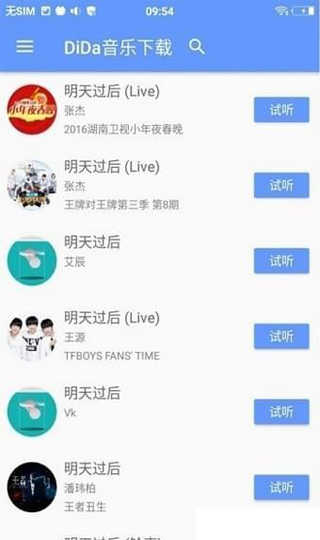 滴答音乐免费版