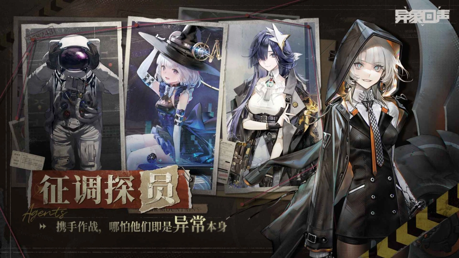 异象回声手机版(1)