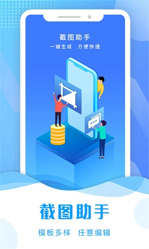 截图助手软件