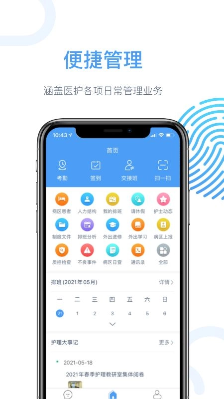 云上医护最新版图1