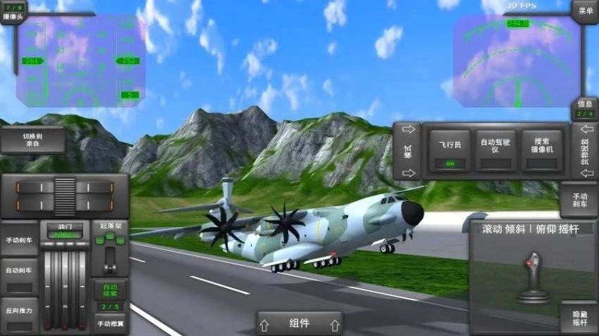 飛行器駕駛模擬