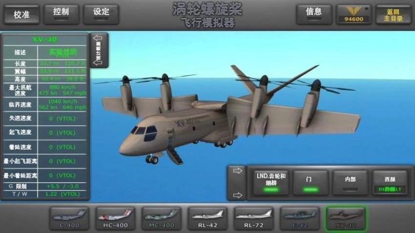 飛行器駕駛模擬