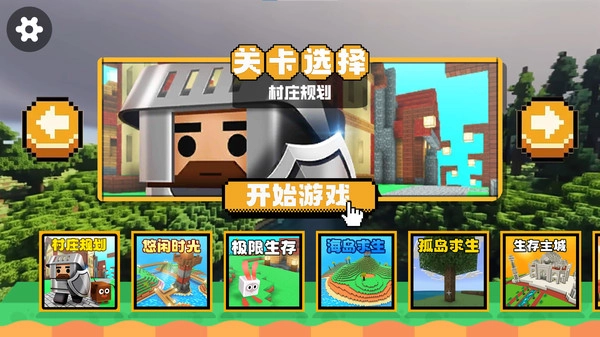 像素生存大作戰