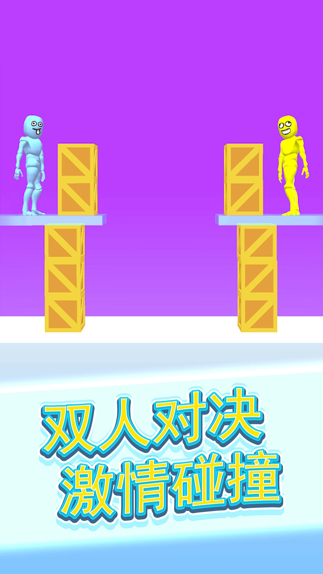 火柴人激斗對決