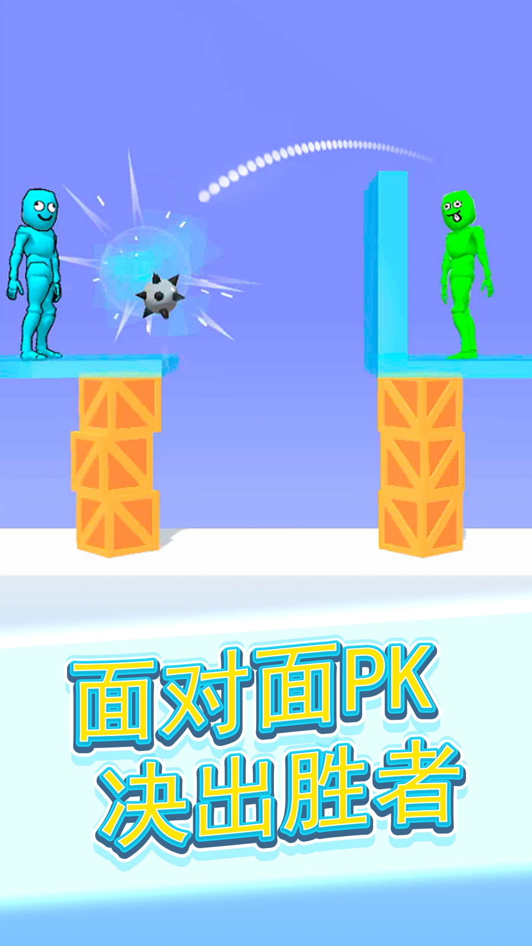 火柴人激斗對決