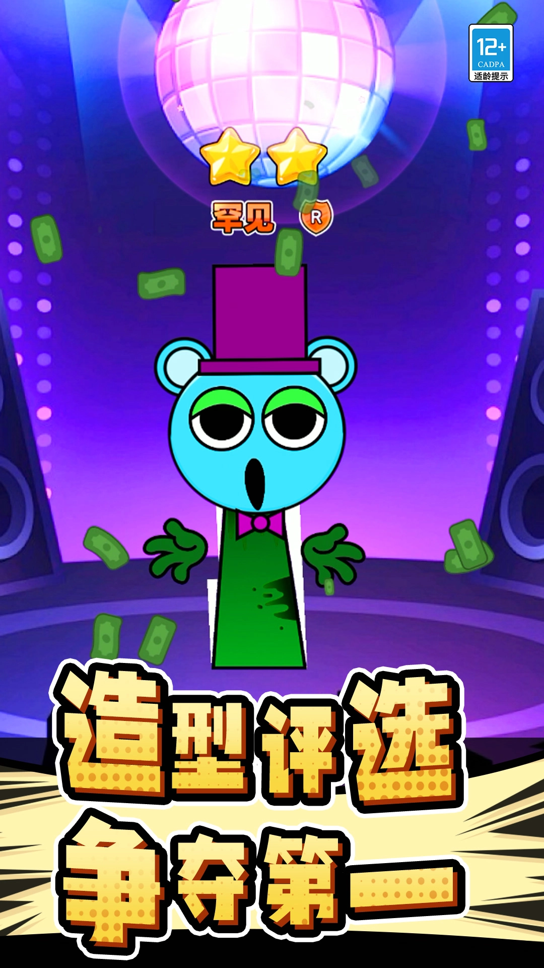 節奏盒子猜猜猜