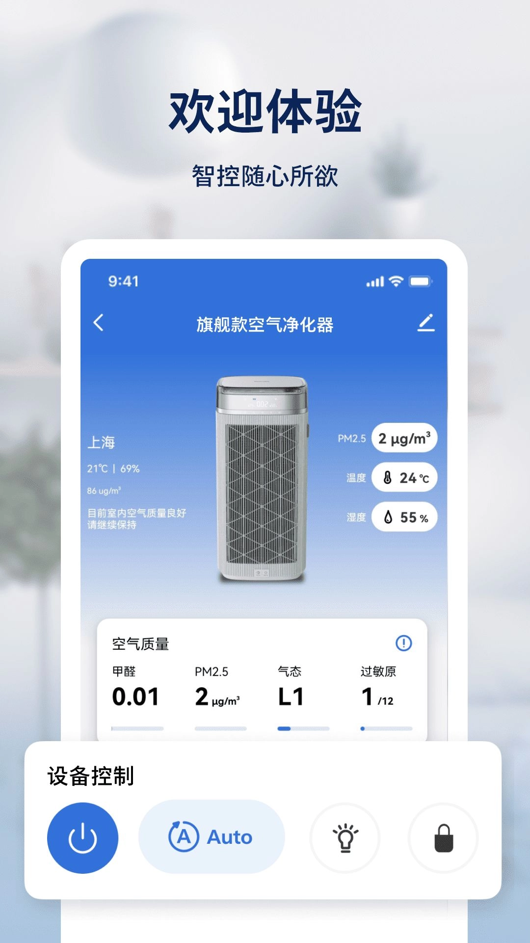 飞利浦智慧家安卓版图3