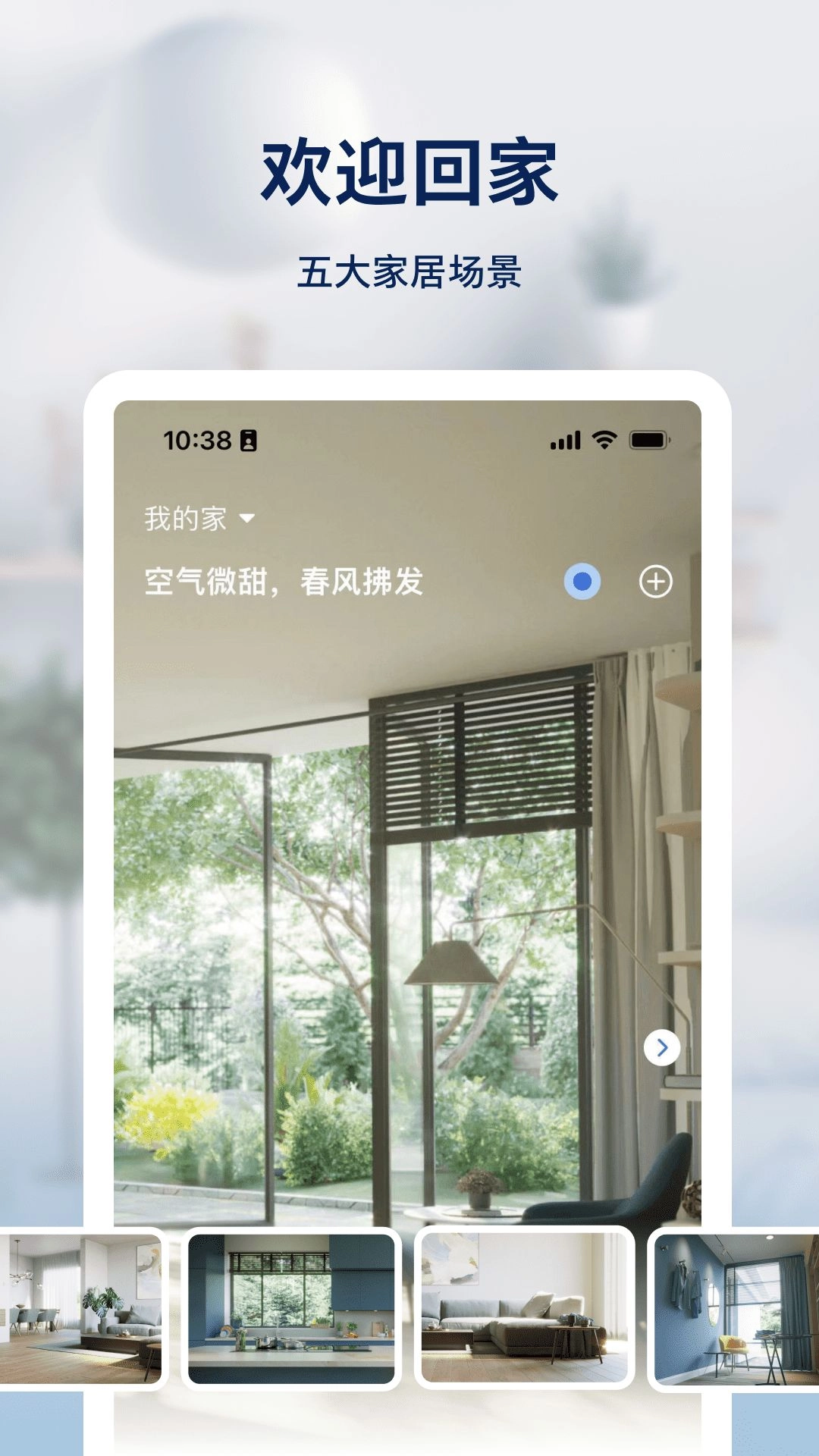 飞利浦智慧家安卓版图2