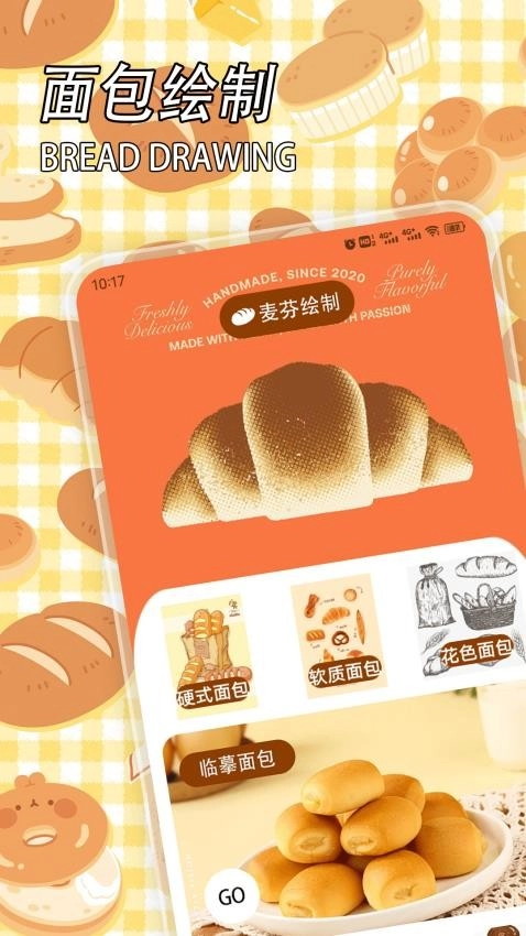 出发吧英式麦芬