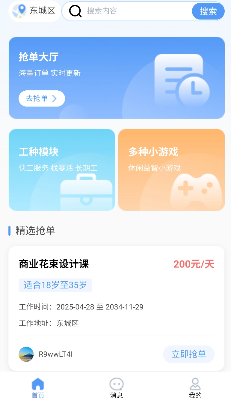 灵活就业通图2