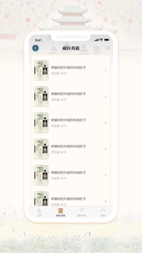 藏医宝典图3