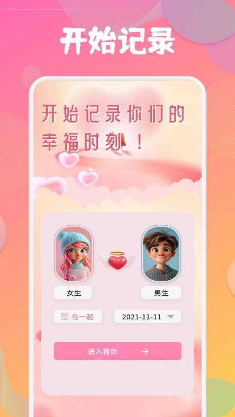 喵喵倒数纪念日