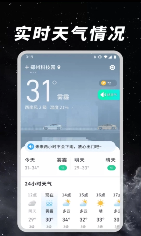 天气预报语音报图1