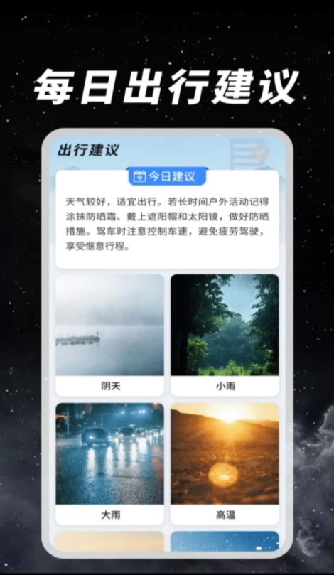 天气预报语音报图4