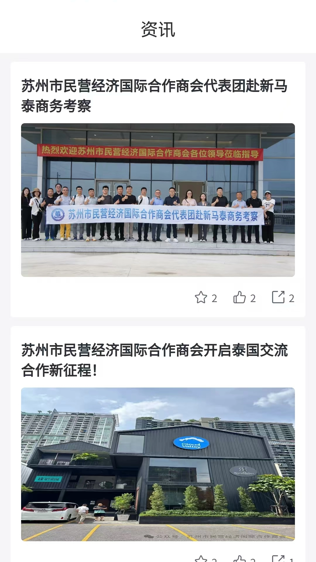 苏民国际商会-图4