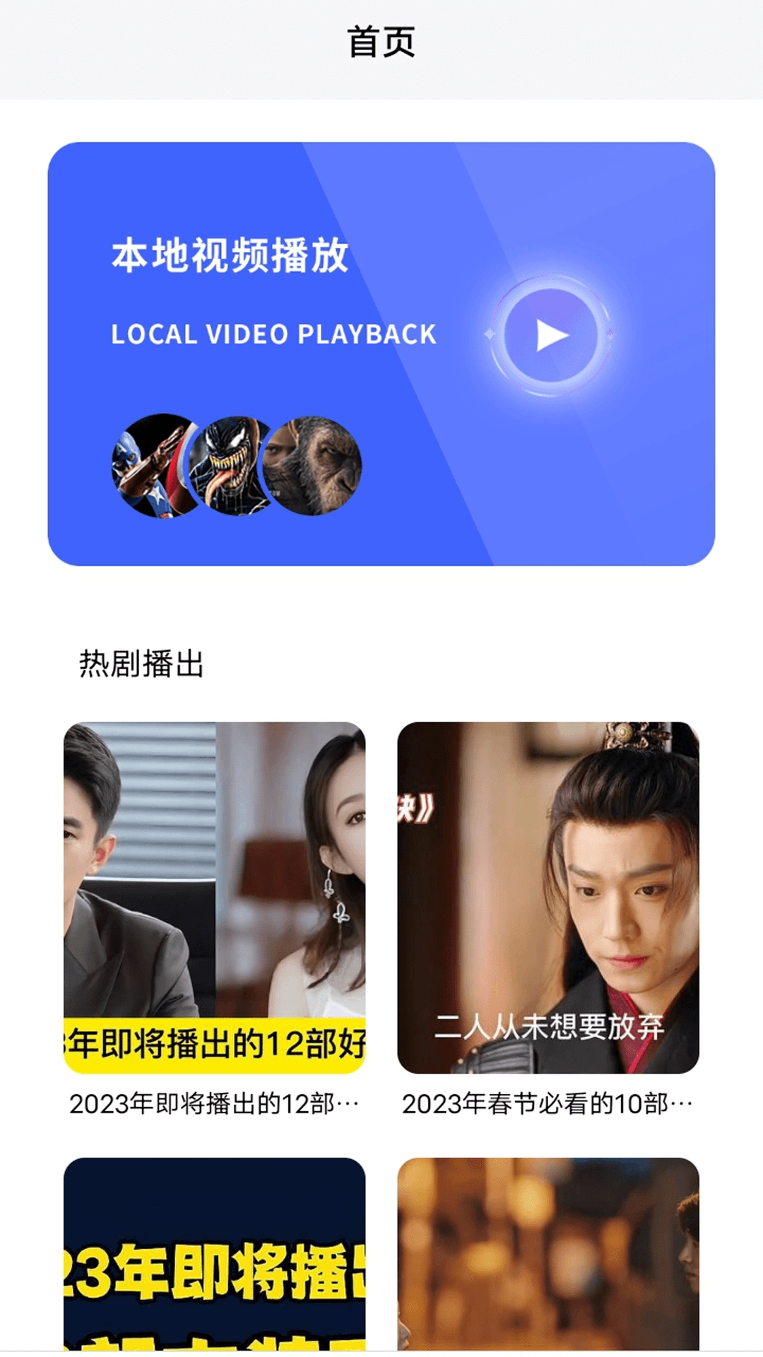 虎影视播放器截图1