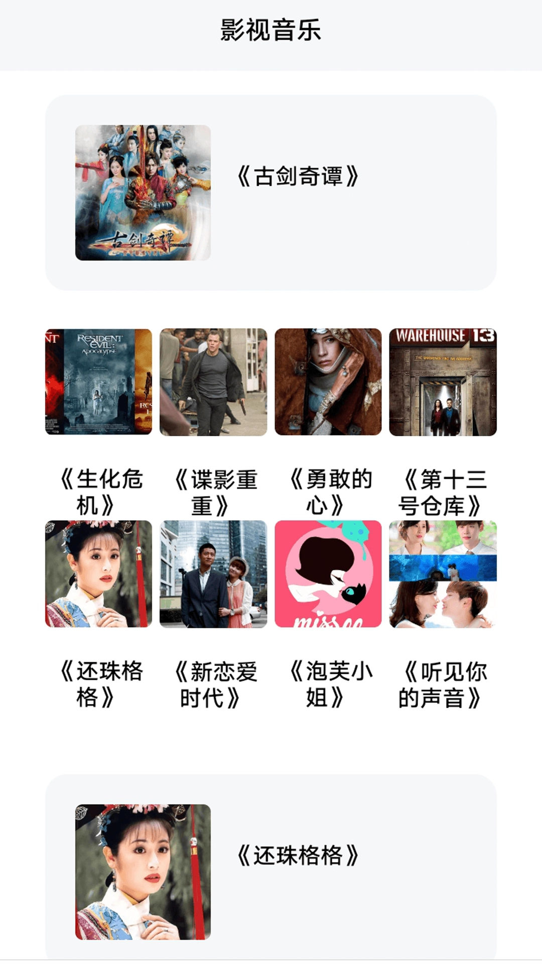 虎影视播放器截图2