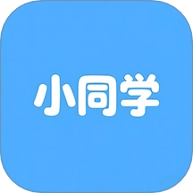 小同学
