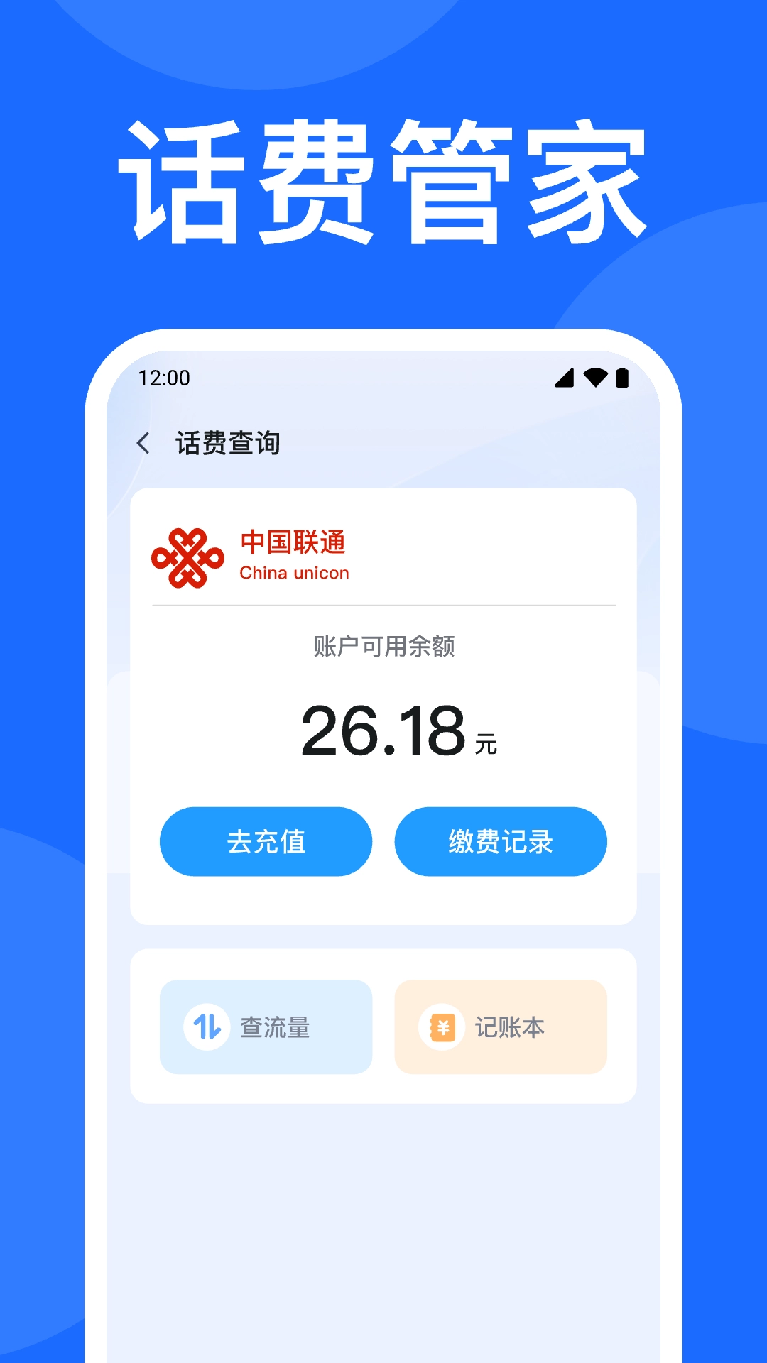 5G话费余额查图1